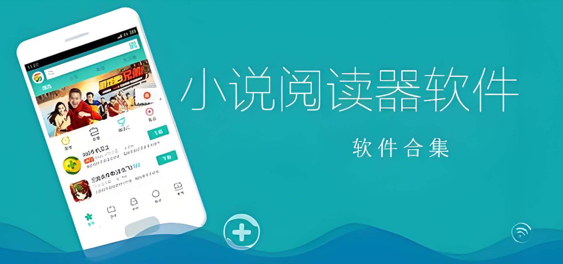 迷你小说阅读